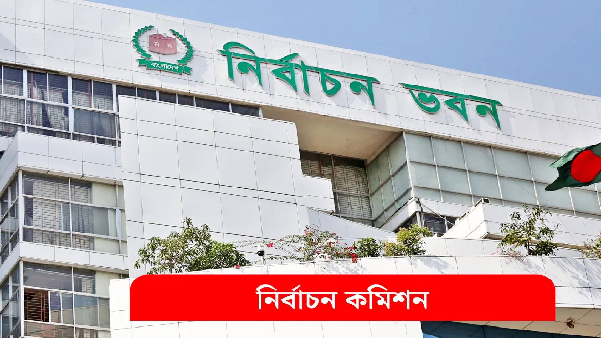 বিনা ভোটে এমপি নির্বাচন বন্ধের উদ্যোগ