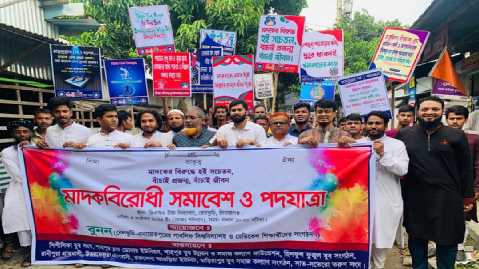 বেলকুচিতে মাদকবিরোধী সমাবেশ ও পদযাত্রা অনুষ্ঠিত