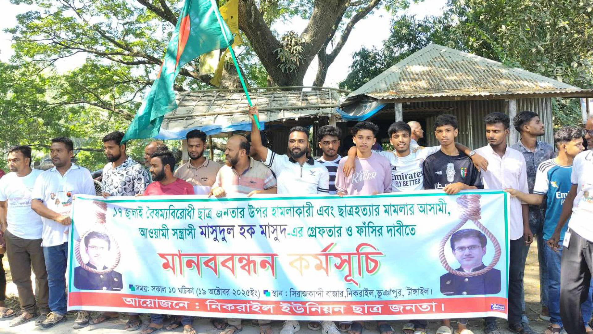 বৈষম্য বিরোধী হত্যা মামলার আসামি গ্রেফতার ও ফাঁসির দাবিতে মানববন্ধন