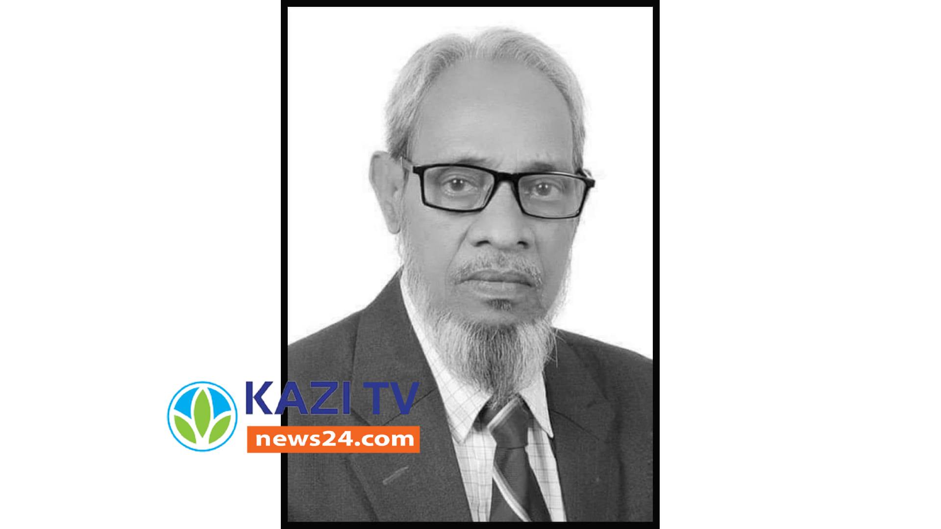 ব্রাহ্মণবাড়িয়া-২ আসনে সংসদ সদস্য সাত্তার ভূঞা আর নেই।
