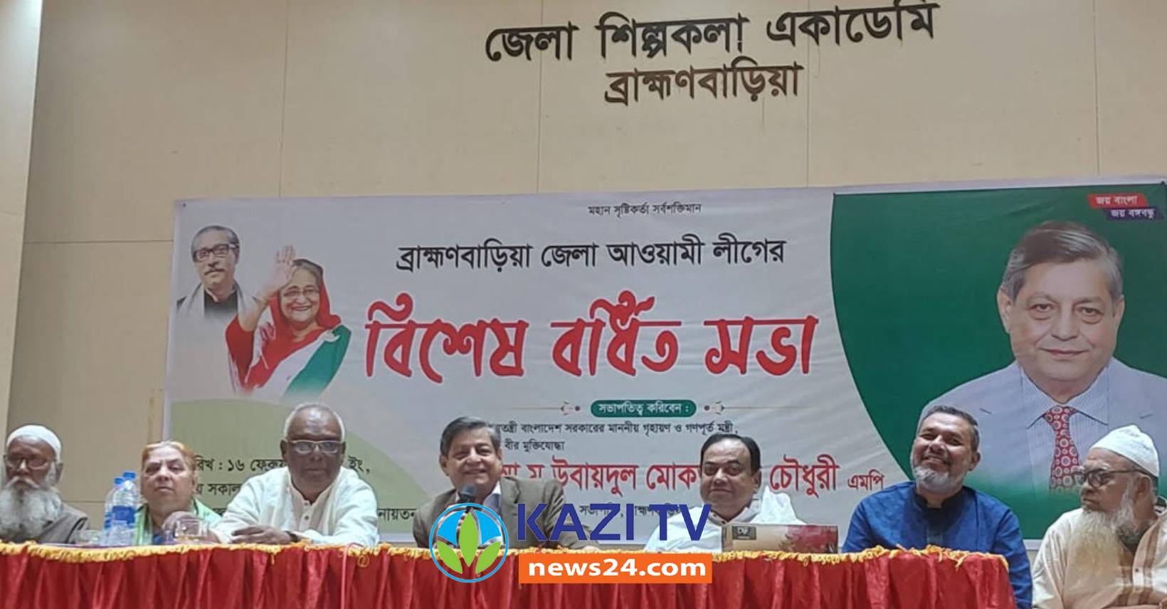 ব্রাহ্মণবাড়িয়া জেলা আওয়ামী লীগের সাংগঠনিক দূর্বলতা দূর করতে বিশেষ বর্ধিত সভা অনুষ্ঠিত।