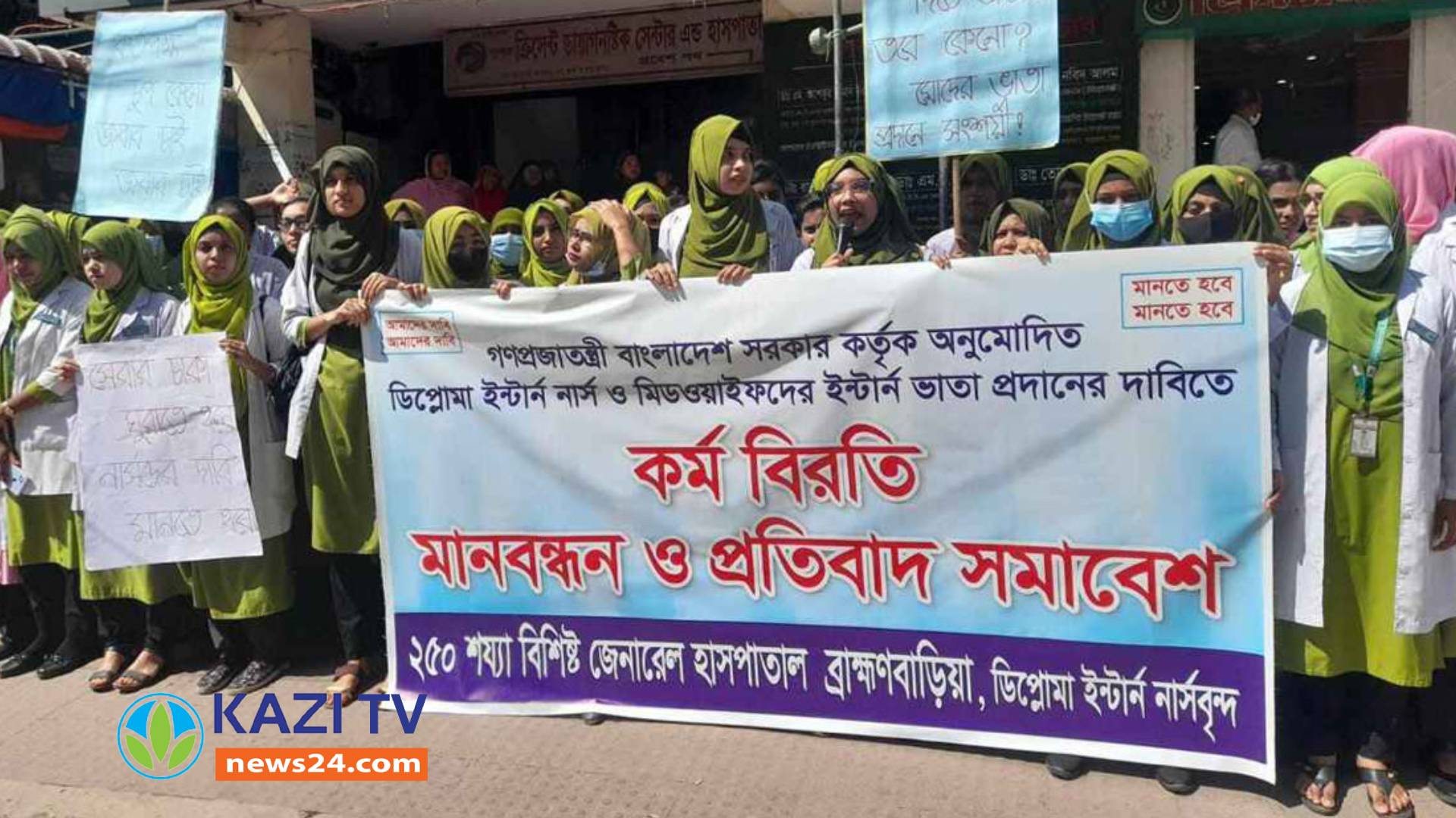 ব্রাহ্মণবাড়িয়ায় কর্মবিরতি পালন