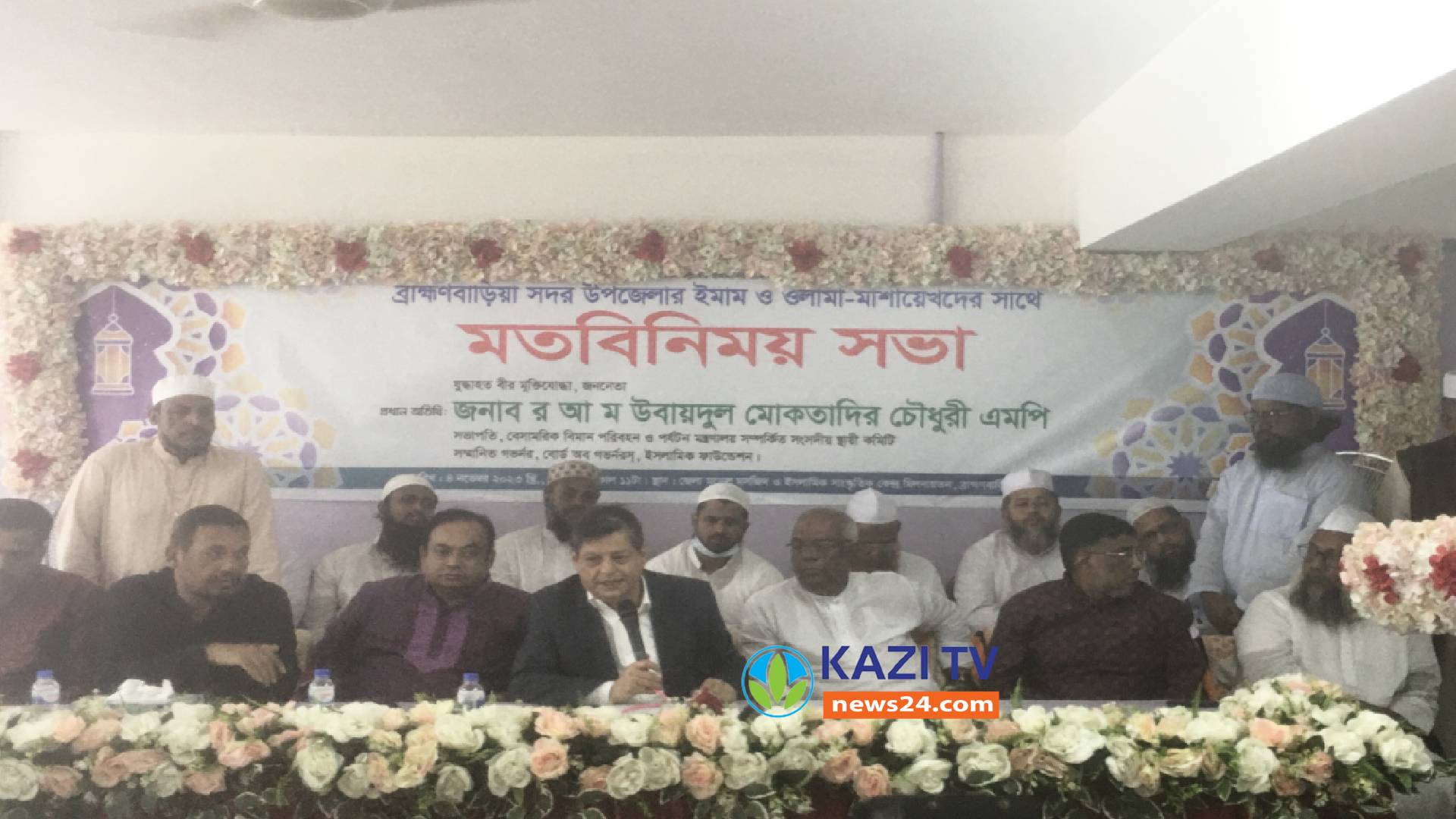 ব্রাহ্মণবাড়িয়ায় ইমাম ও ওলামাদের সাথে ইসলামিক ফাউন্ডেশনের মতবিনিময় অনুষ্ঠিত।