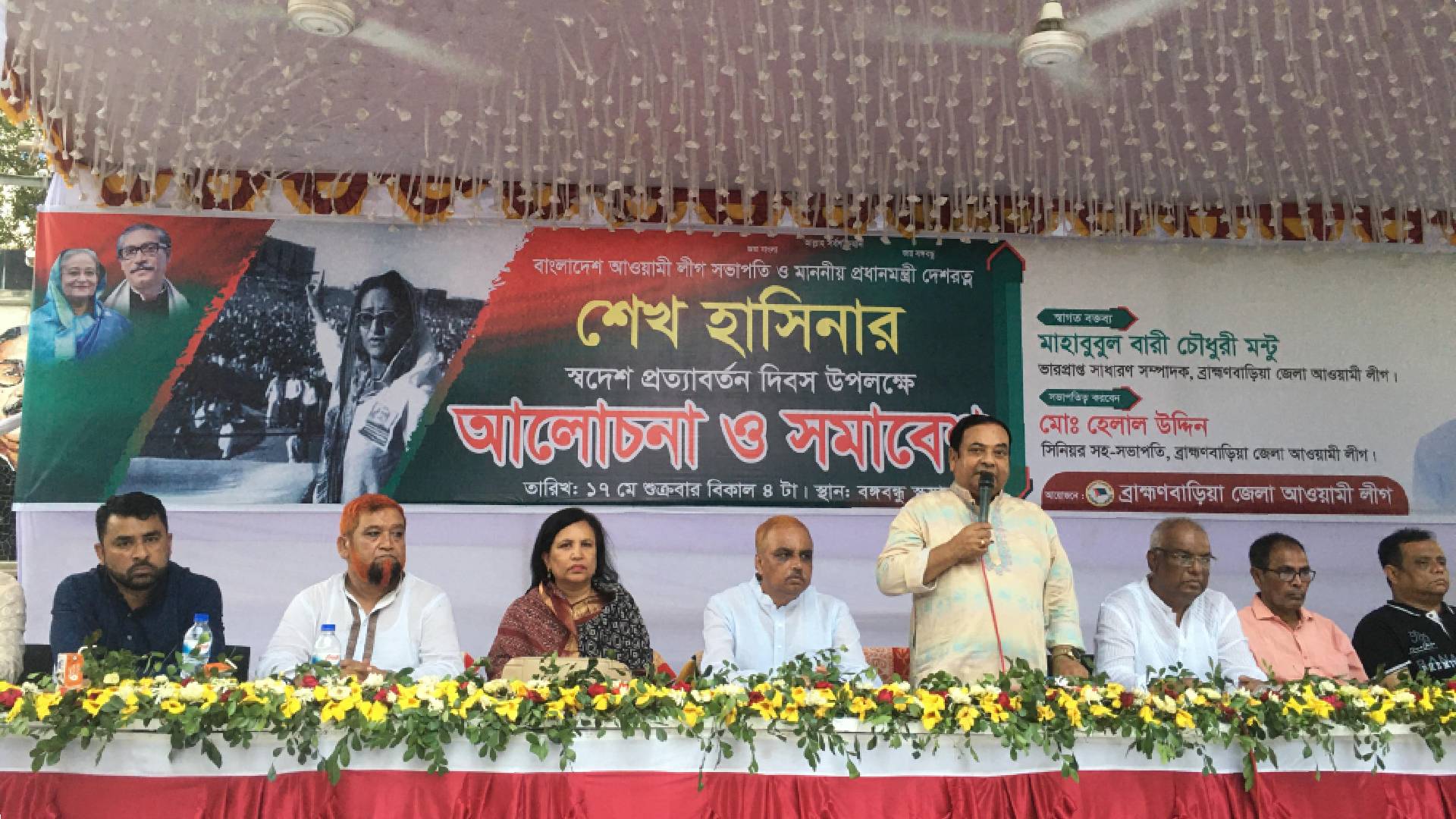 ব্রাহ্মণবাড়িয়া প্রধানমন্ত্রী শেখ হাসিনার স্বদেশ প্রত্যবর্তন দিবস পালিত।