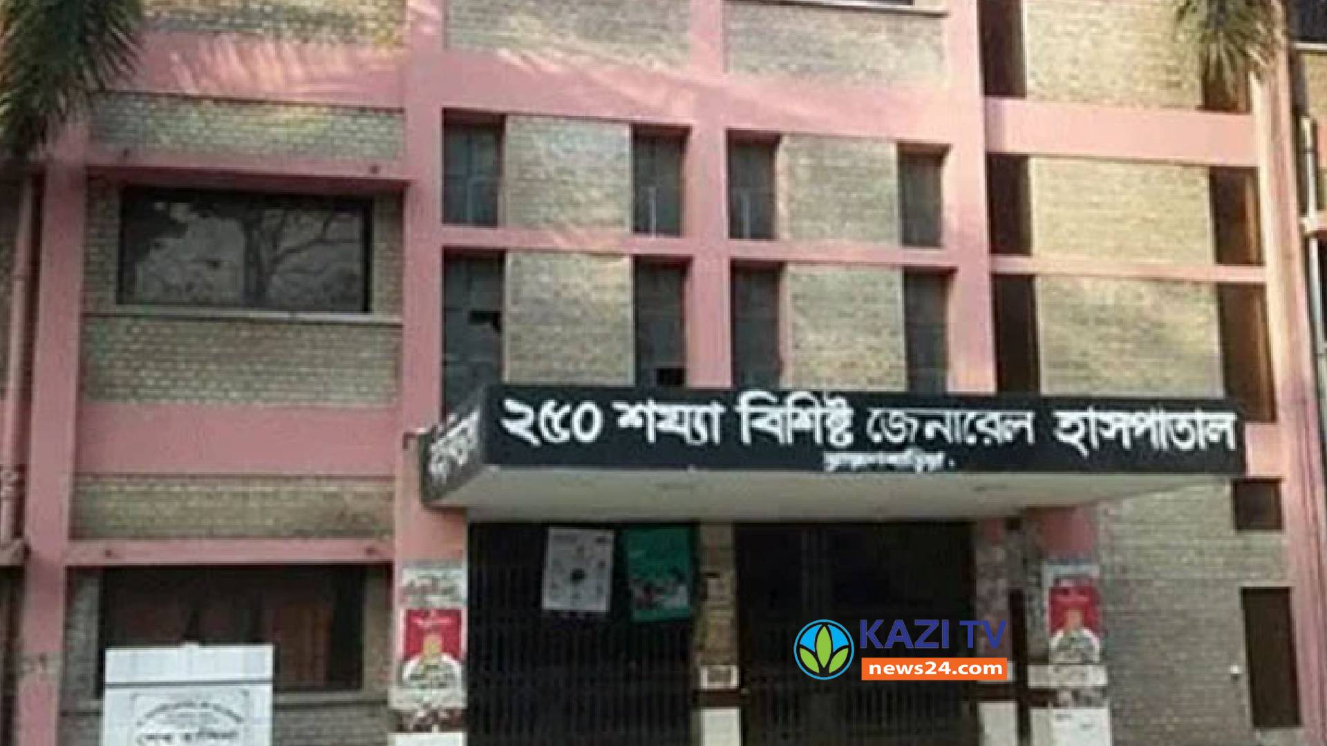 ব্রাহ্মণবাড়িয়ায় কম্প্রেসার বিস্ফোরণে দগ্ধ ৩ শ্রমিক।