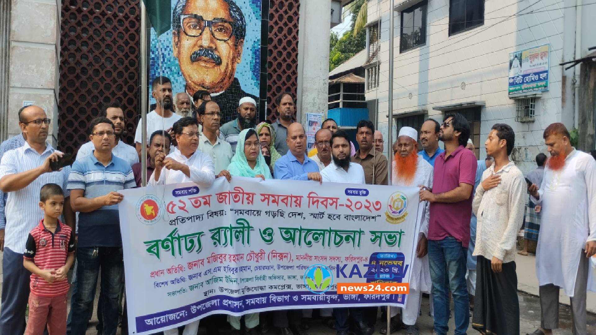 ভাঙ্গায় ৫২ তম জাতীয় সমবায় দিবস পালিত