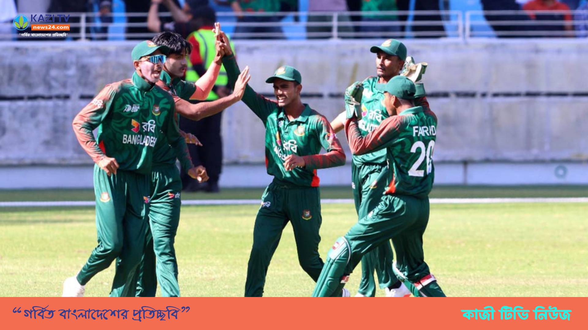 ভারতকে কাঁদিয়ে যুব এশিয়া কাপের শিরোপা বাংলাদেশের
