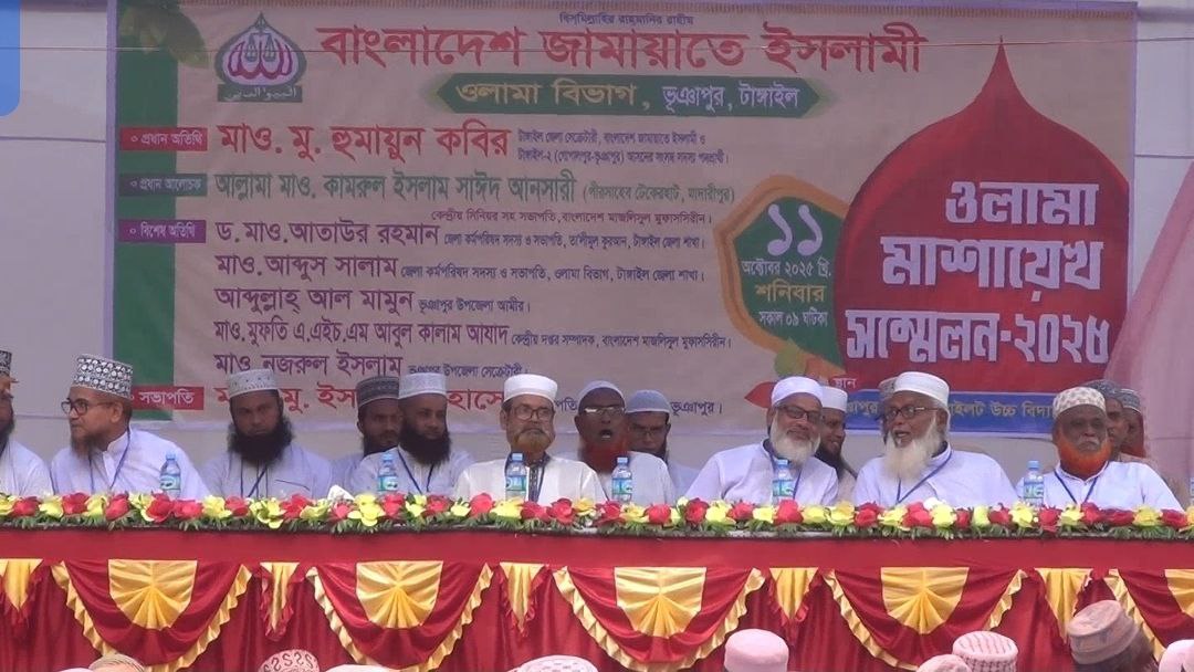 ভূঞাপুরে জামায়াতে ইসলামীর ওলামা মাশায়েখ সম্মেলন অনুষ্ঠিত!