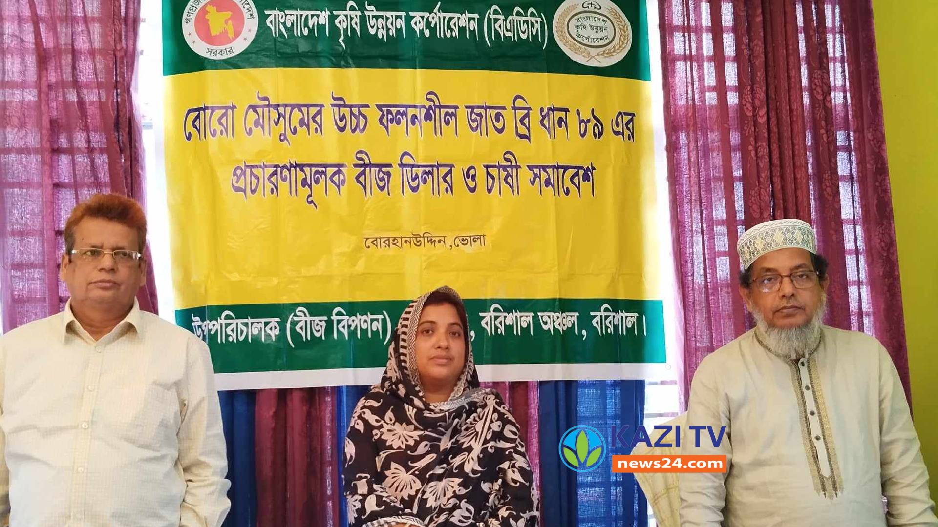 ভোলায় বোরো মৌসুমে উচ্চ ফলনশীল বীজ ডিলার ও চাষী সমাবেশ অনুষ্ঠিত