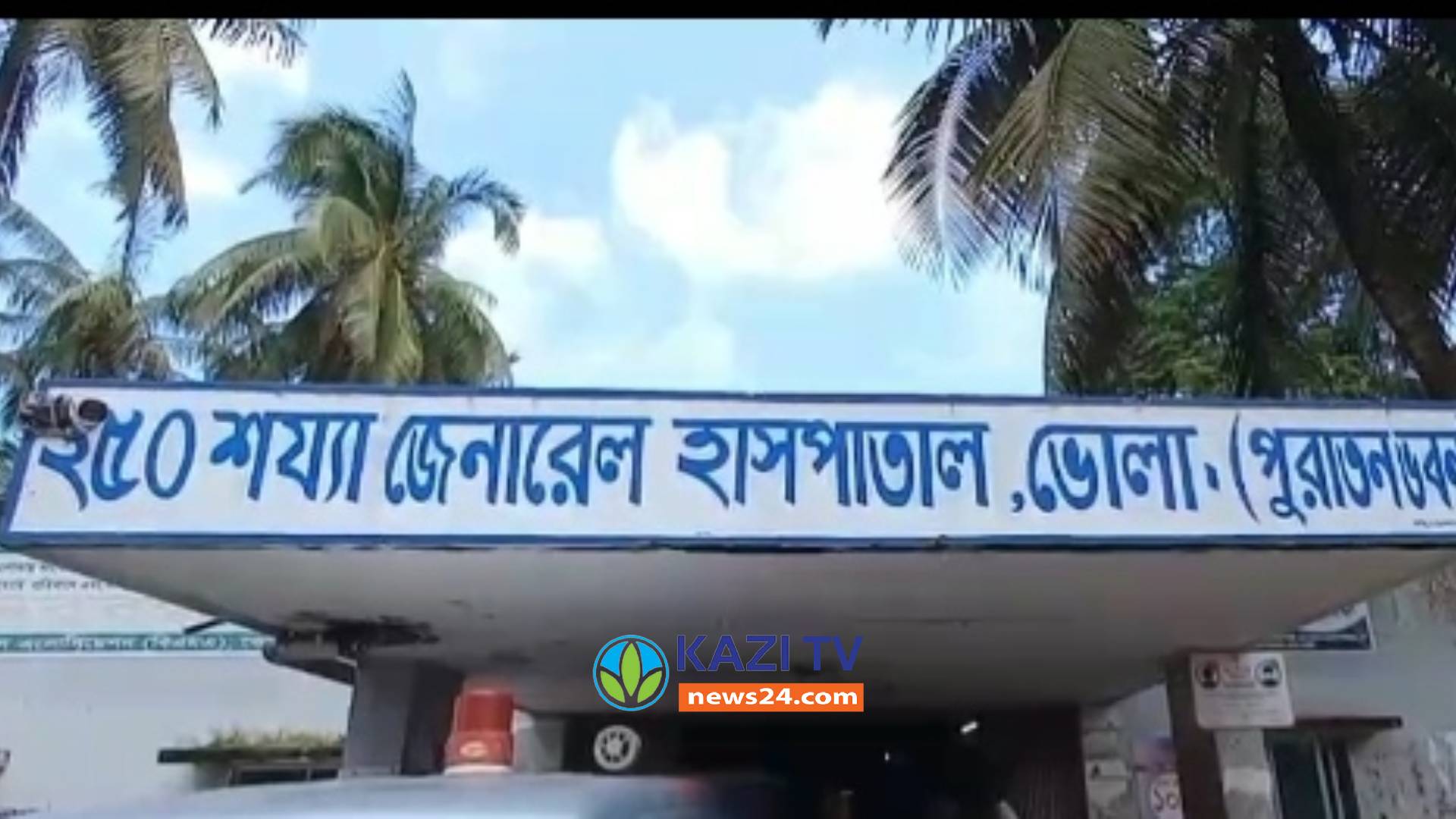 ভোলার মদনপুর জমি দখল করতে নান্নু চেয়ারম্যান বাহিনীর তাণ্ডব আহত ৮