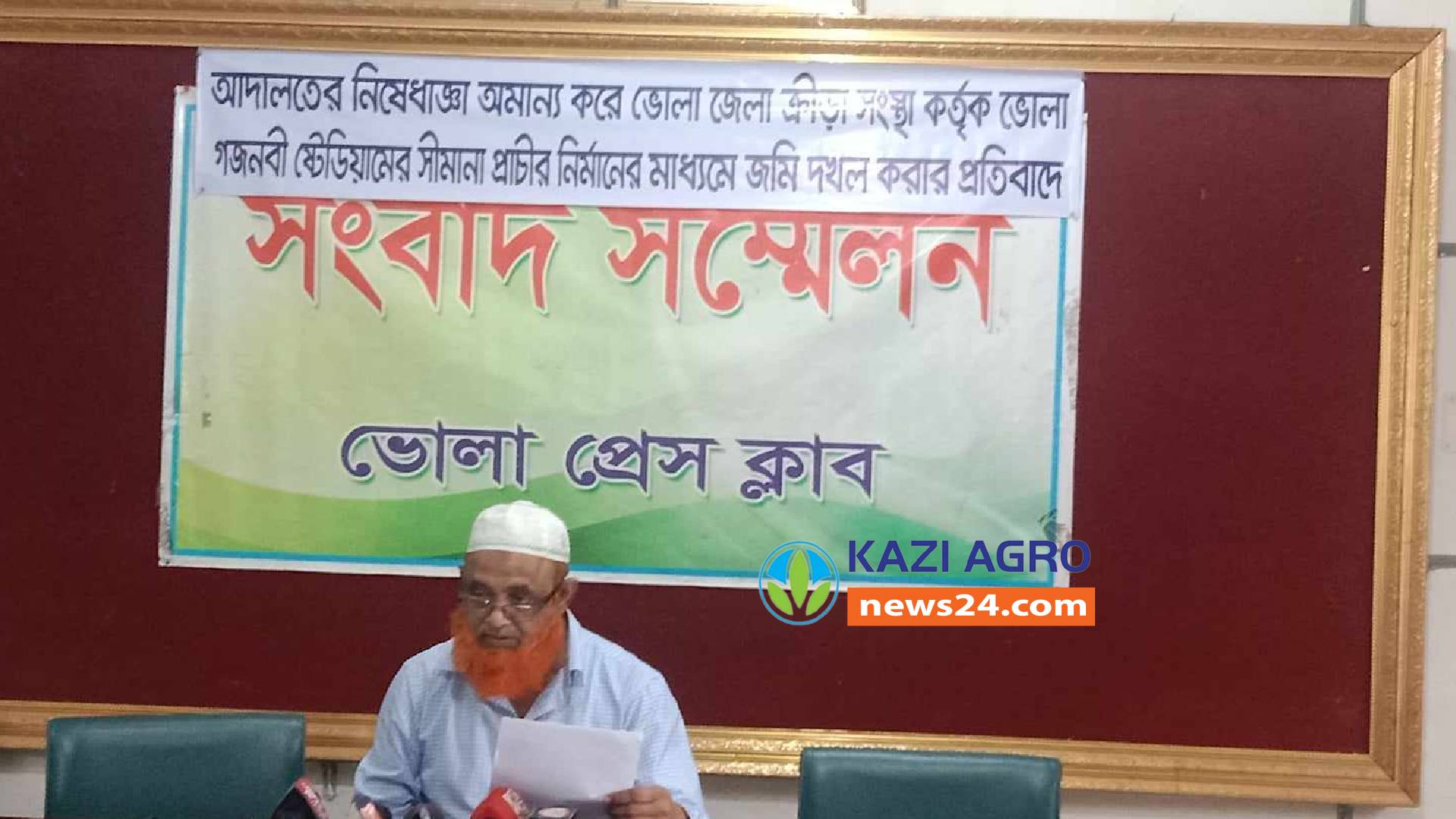 ভোলায় আদালতের নিষেধাজ্ঞা অমান্য করে জমি দখলের অভিযোগে সংবাদ সম্মেলন