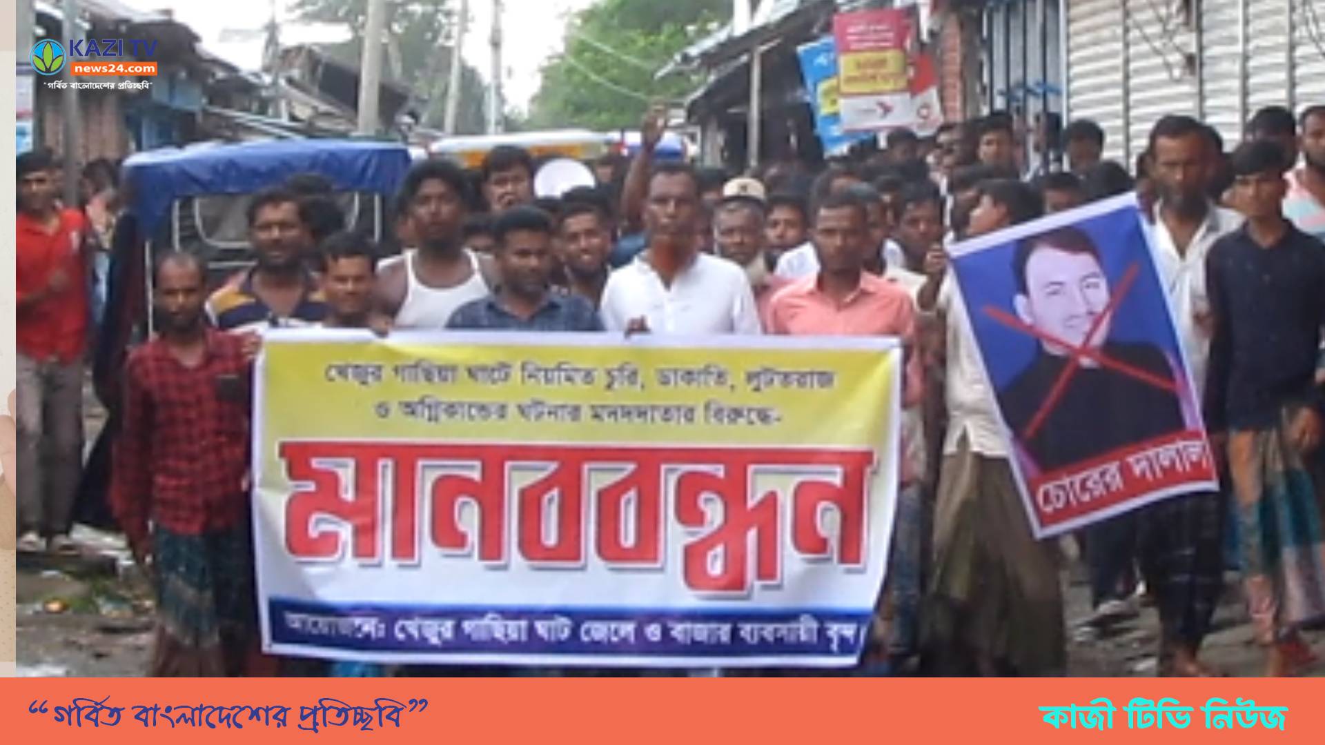 ভোলায় চরফ্যাশনে চোরের উপদ্রব থেকে রক্ষা পেতে জেলে মানববন্ধন ও বিক্ষোভ