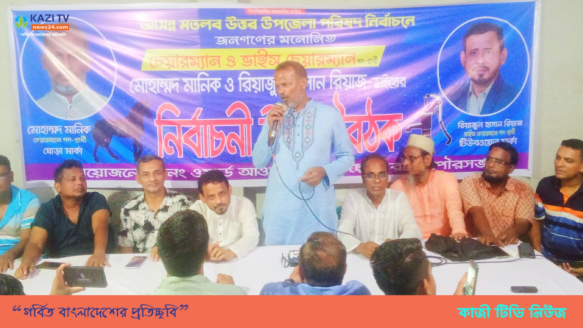 মতলব উত্তর উপজেলা চেয়ারম্যান ও ভাইস চেয়ারম্যান প্রার্থীর উঠান বৈঠক
