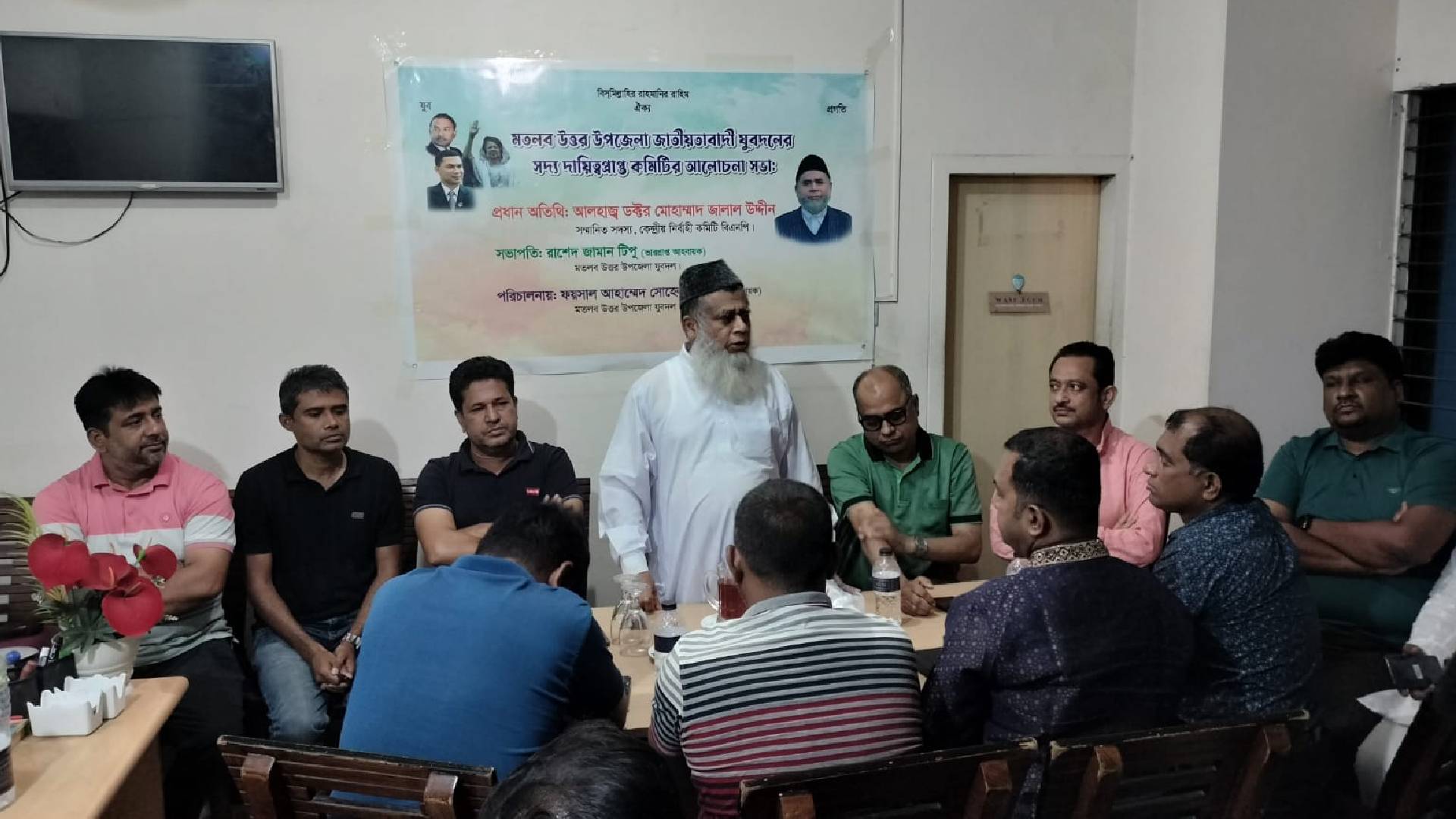 মতলব উত্তর উপজেলা যুবদলের সদ্য দায়িত্বপ্রাপ্ত কমিটির আলোচনা সভা