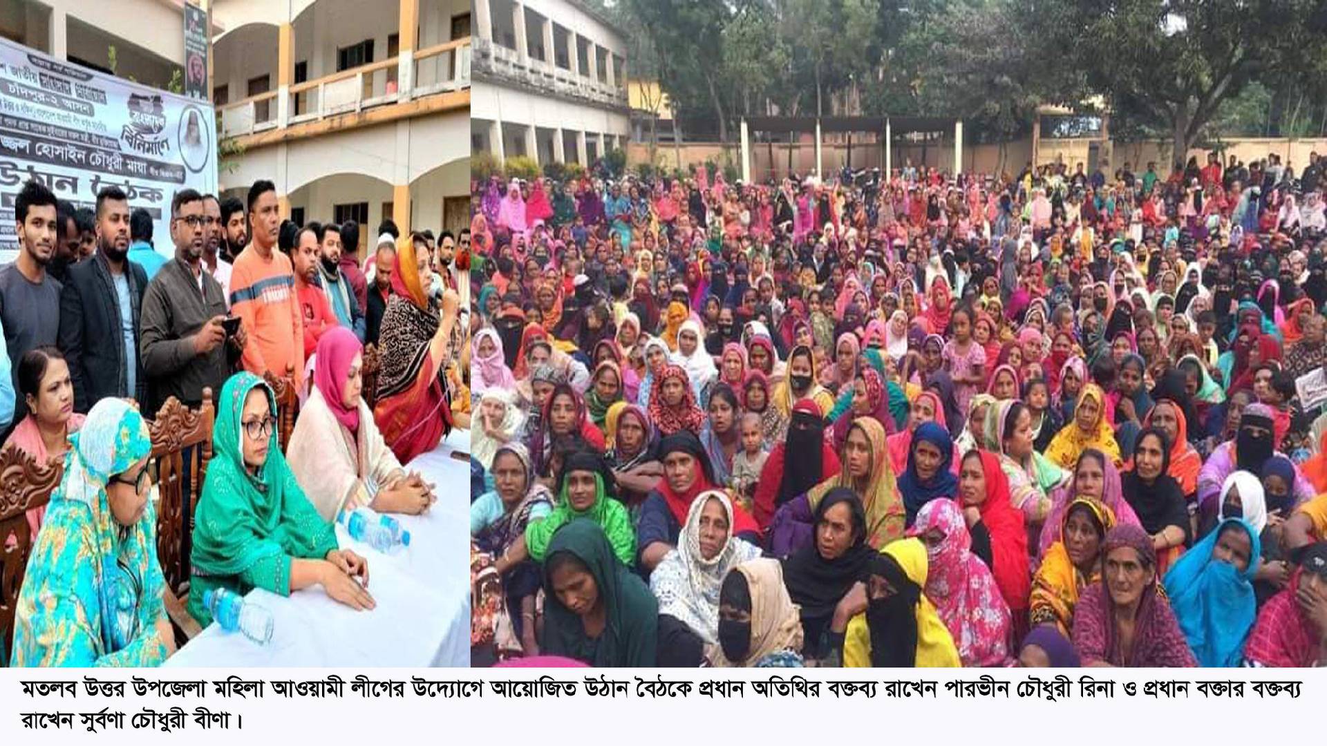 মতলব উত্তর মহিলা আ’লীগের উঠান বৈঠক ঐক্যবদ্ধভাবে নৌকাকে বিজয়ী করতে হবে --- পারভীন চৌধুরী রিনা