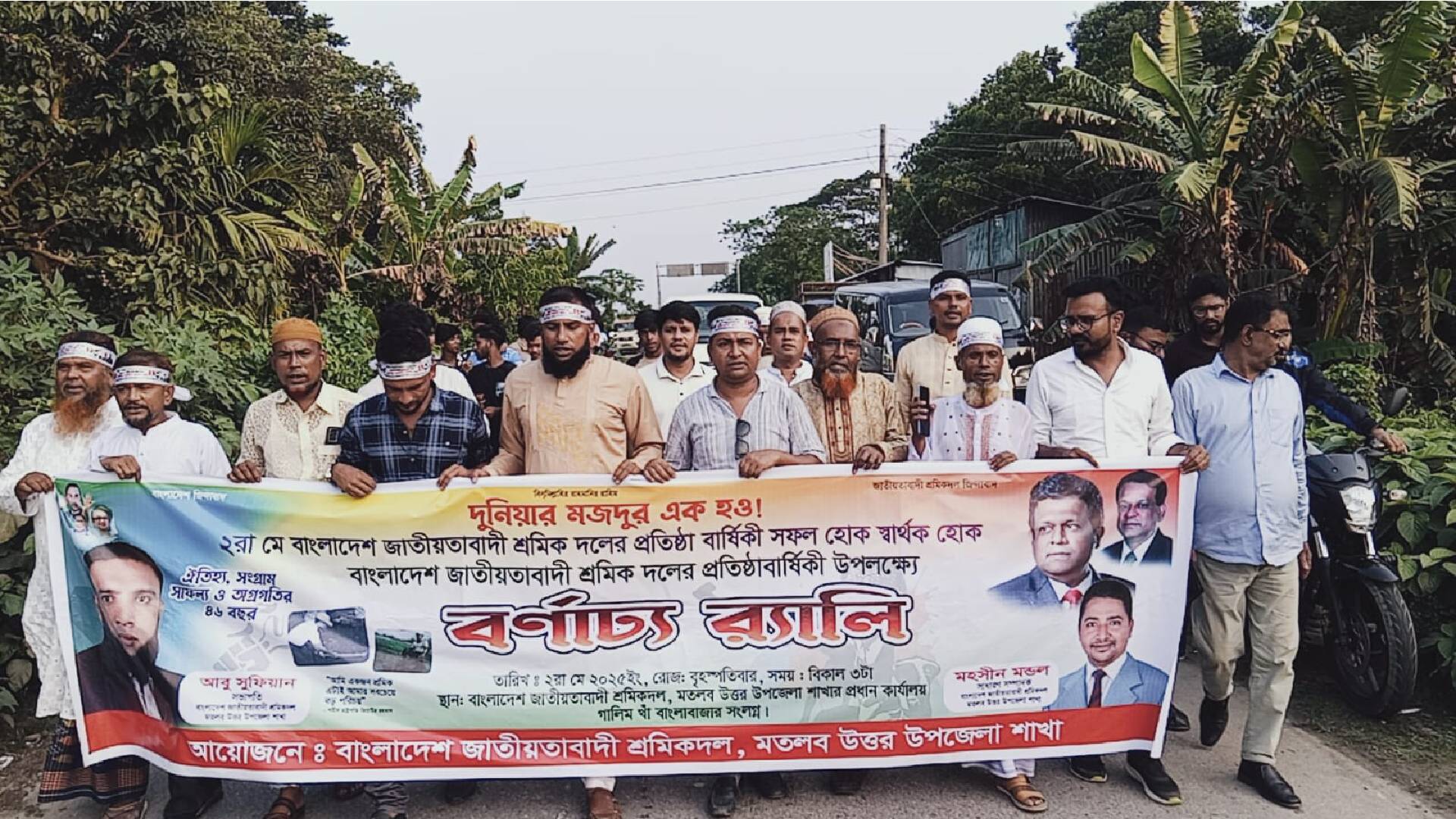 মতলব উত্তর শ্রমিক দলের ৪৬ তম প্রতিষ্ঠাবার্ষিকী উদযাপন।