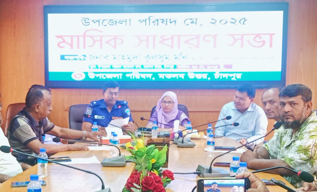 মতলব উত্তরে আইন শৃঙ্খলা কমিটির মাসিক সভা অনুষ্ঠিত