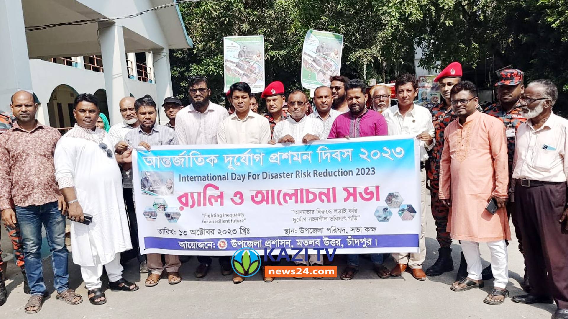 মতলব উত্তরে আন্তর্জাতিক দুর্যোগ প্রশমন দিবস উপলক্ষে র‌্যালী ও আলোচনা সভা