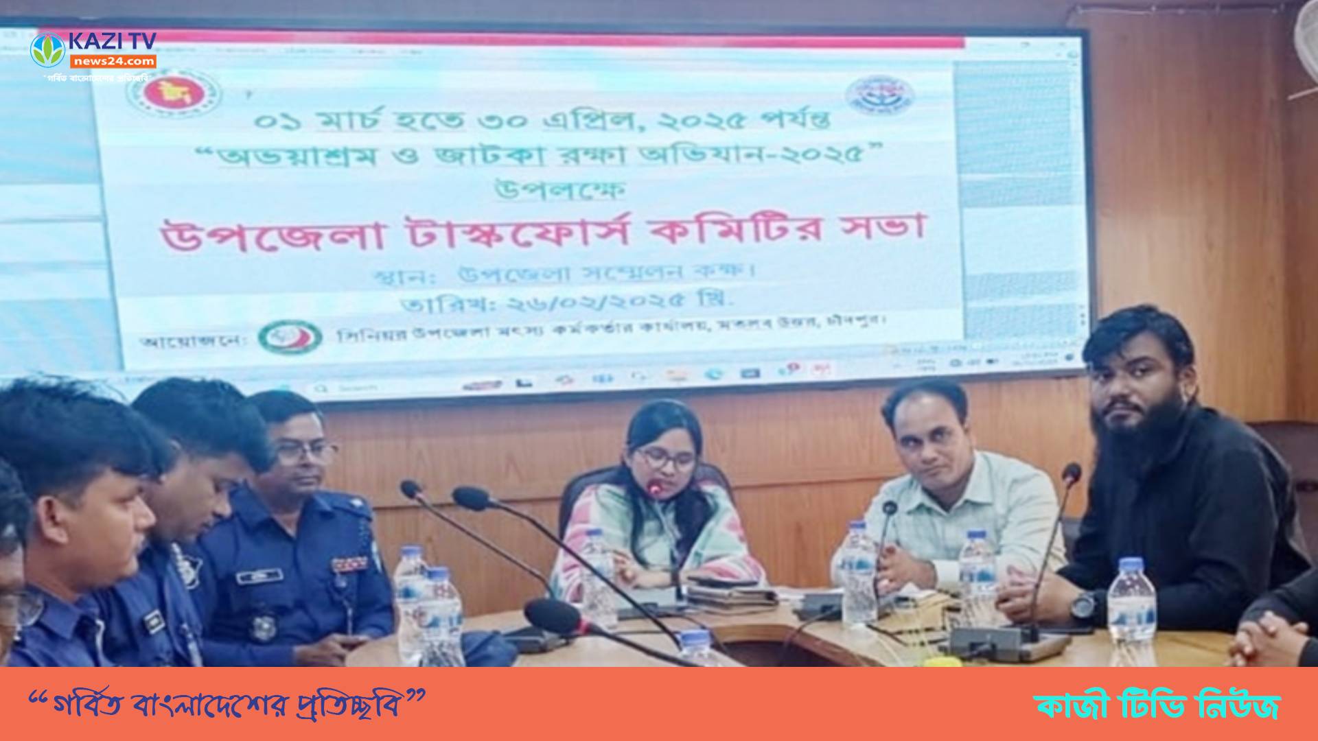 মতলব উত্তরে উপজেলা টাস্কফোর্স কমিটির সভা অনুষ্ঠিত।