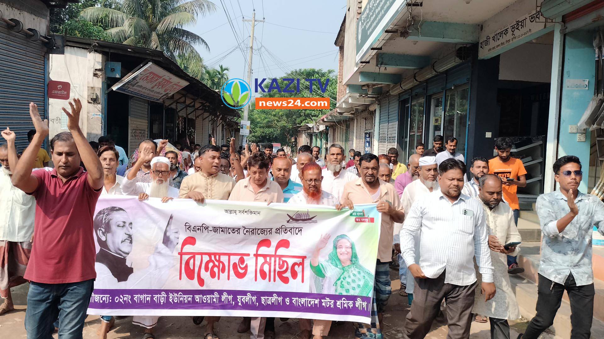 মতলব উত্তরে কালির বাজারে জামায়াত-বিএনপির নৈরাজ্যের প্রতিবাদে আওয়ামী লীগের বিক্ষোভ