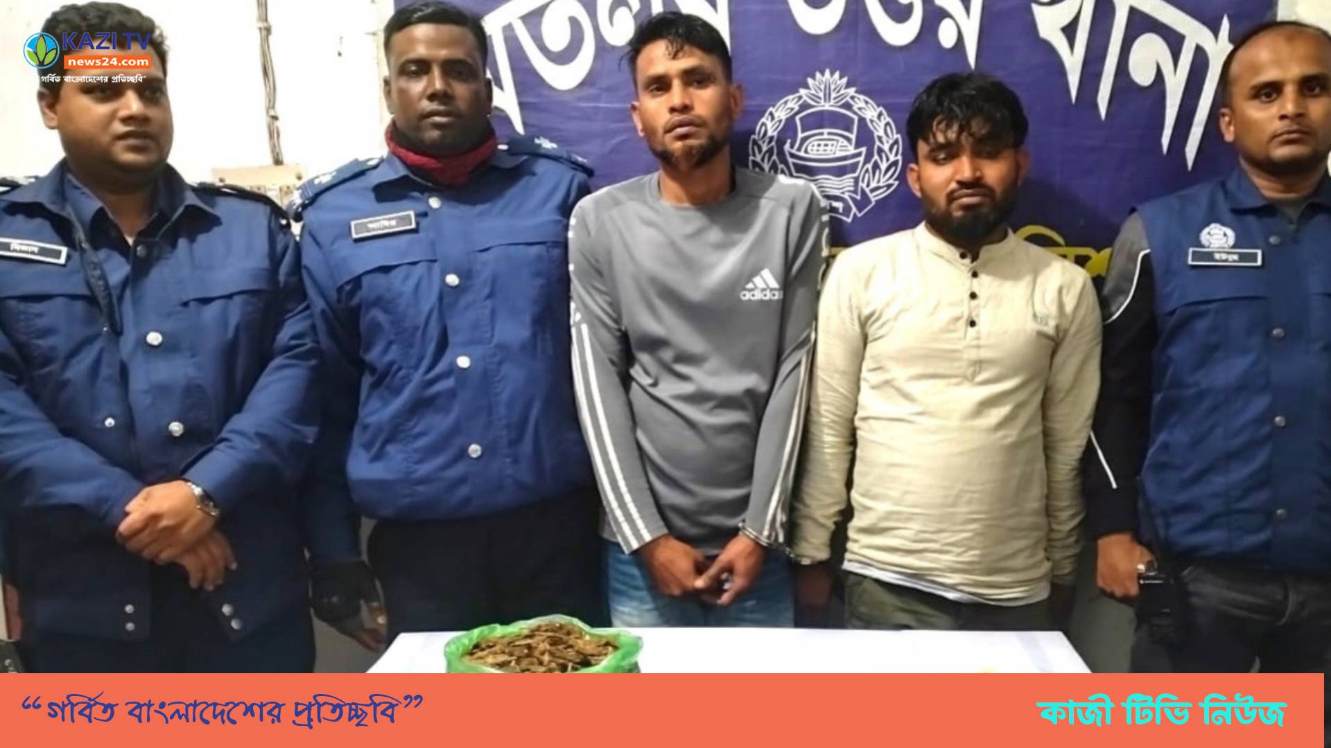 মতলব উত্তরে গাঁজা ও ইয়াবা ট্যাবলেট সহ গ্রেপ্তার ২