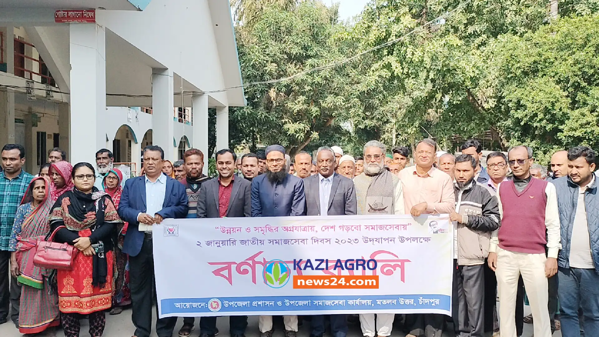 মতলব উত্তরে জাতীয় সমাজসেবা দিবসে বর্ণাঢ্য র‌্যালী ও আলোচনা সভা
