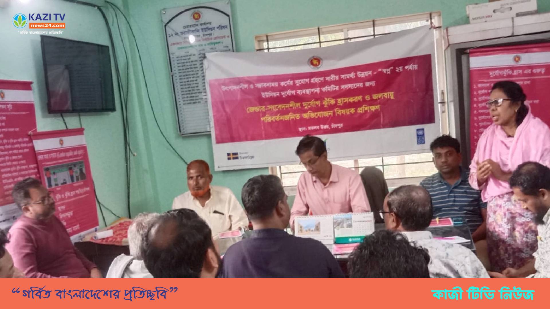 মতলব উত্তরে জেন্ডার-সংবেদনশীল দুর্যোগ ঝুঁকি হ্রাসকরণ ও জলবায়ু পরিবর্তন জনিত প্রশিক্ষণ