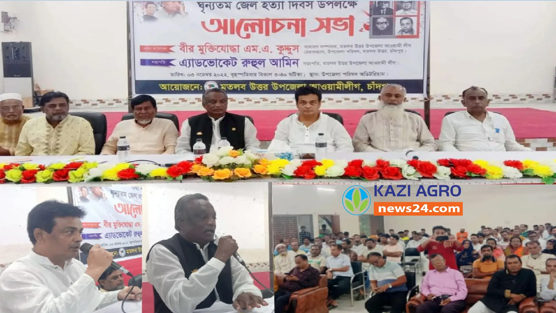 মতলব উত্তরে জেল হত্যা দিবস উপলক্ষে আলোচনা সভা