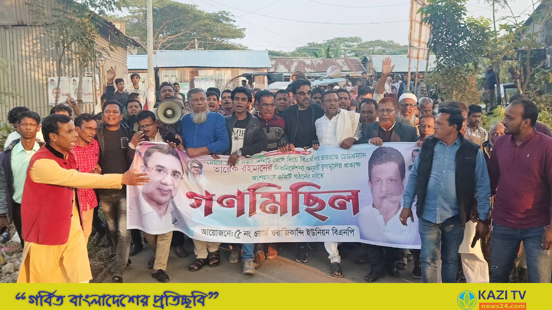 মতলব উত্তরে বিএনপি‘র গণমিছিল