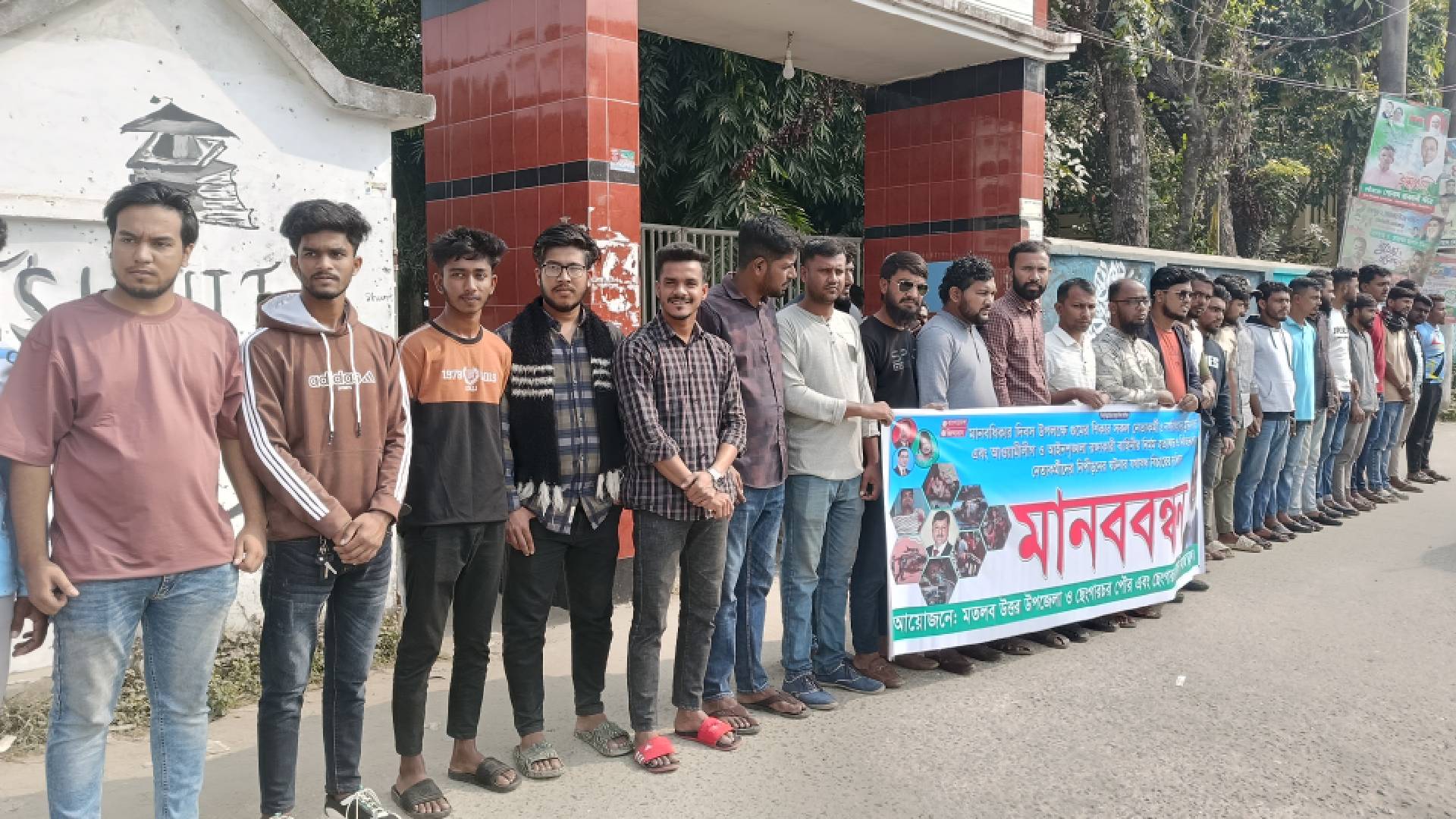 মতলব উত্তরে মানবাধিকার দিবস উপলক্ষে  ছাত্রদলের মানববন্ধন