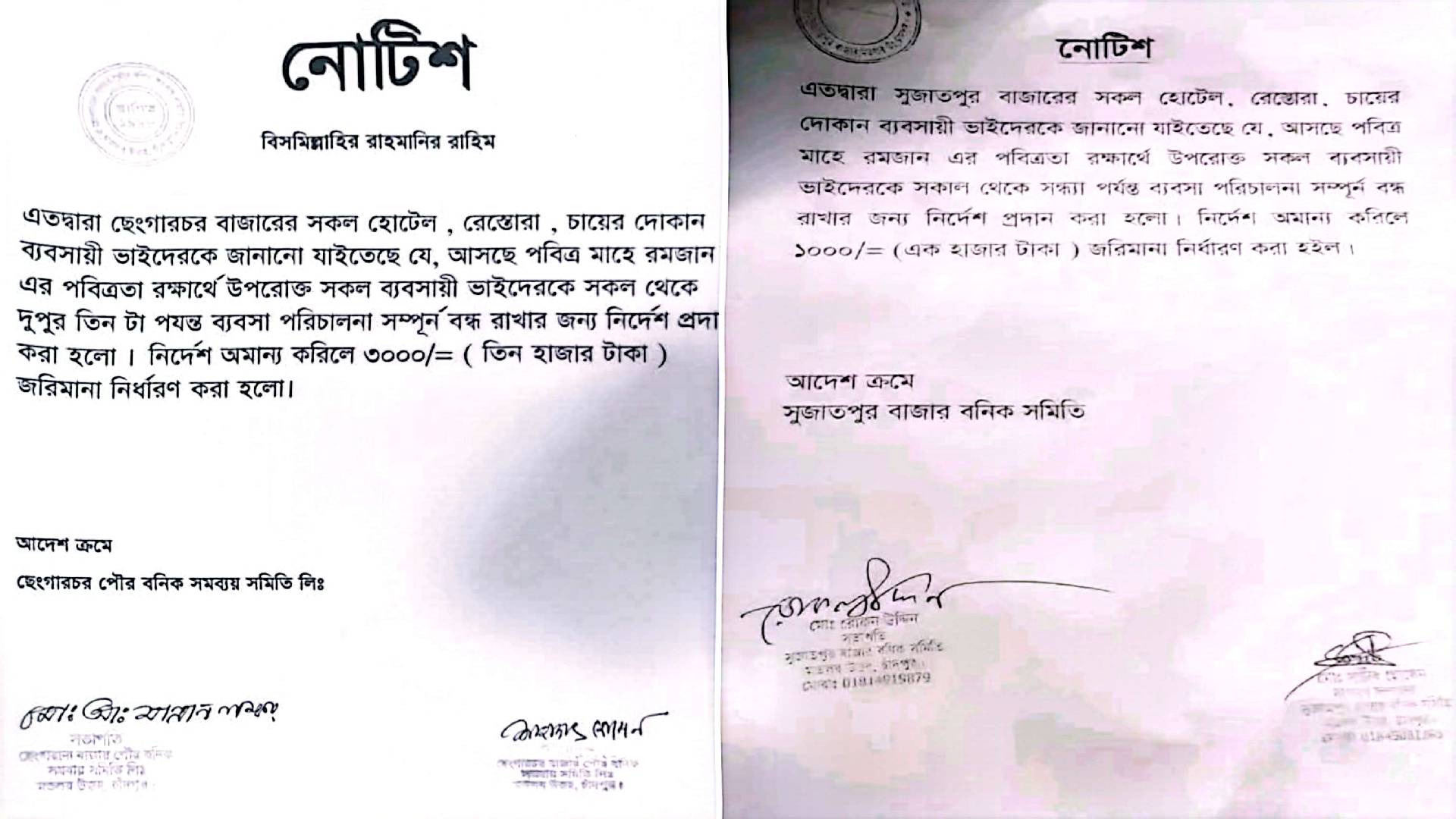 মতলব উত্তরে রমজান উপলক্ষে হোটেল রেস্তোরাঁ খোলা রাখলেই জরিমানা