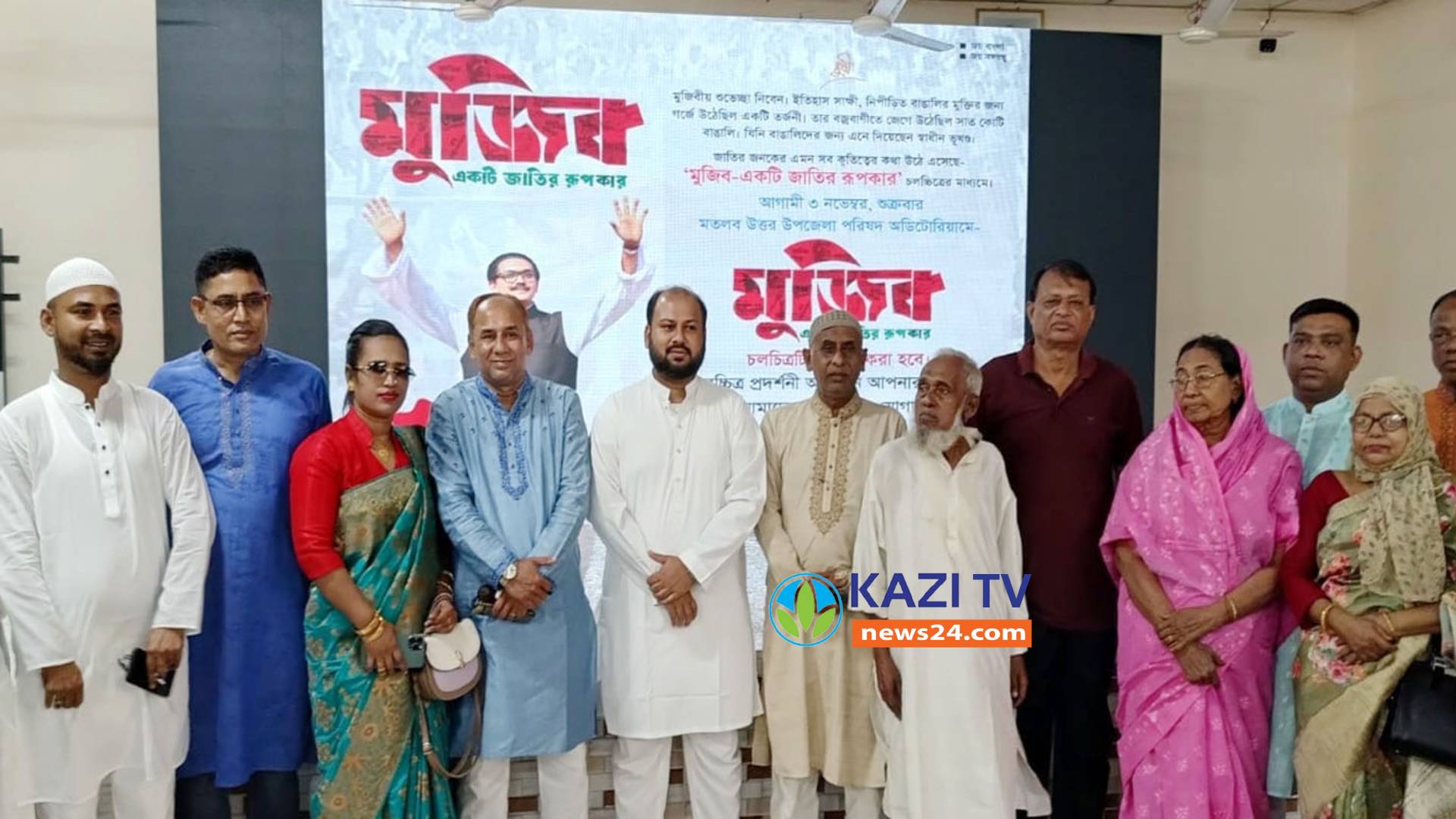 মতলব উত্তরে ‘মুজিব: একটি জাতির রূপকার’ সিনেমার উন্মুক্ত প্রদর্শন