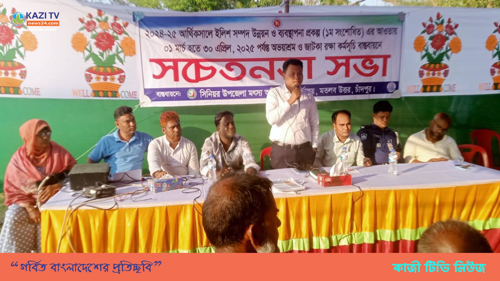 মতলব উত্তরের কলাকান্দা ইউনিয়নে জাটকা রক্ষায় সচেতনতা সভা।