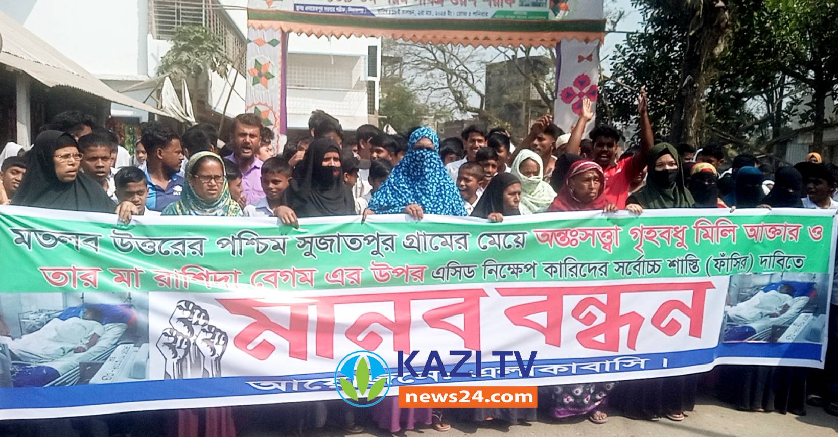 মতলবে মা-মেয়েকে এসিড নিক্ষেপের প্রতিবাদে মানববন্ধন