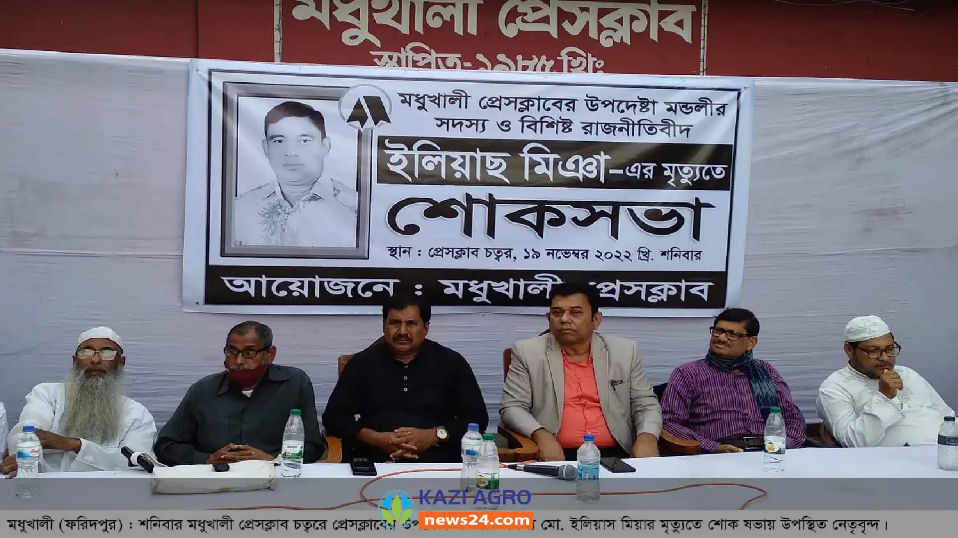 মধুখালী প্রেসক্লাবের আয়োজনে শোকসভা অনুষ্ঠিত