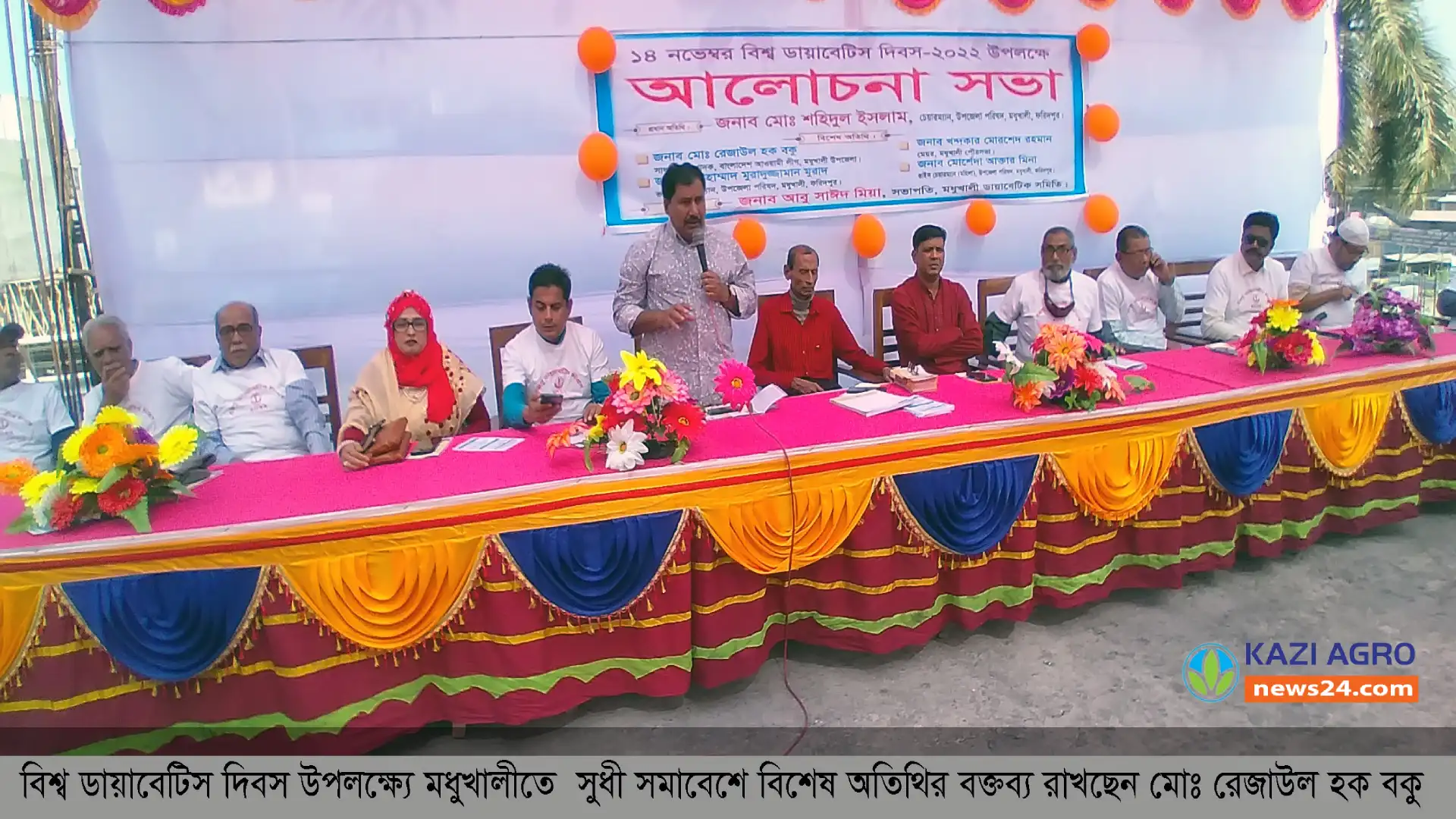 মধুখালীতে বিশ্ব ডায়াবেটিস দিবস পালিত