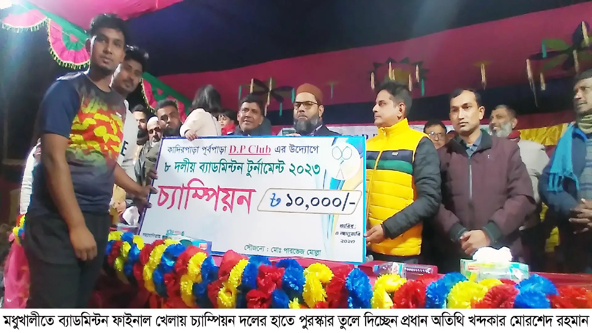 মধুখালীতে ব্যাডমিন্টন টুর্নামেন্টের ফাইনাল খেলা অনুষ্ঠিত