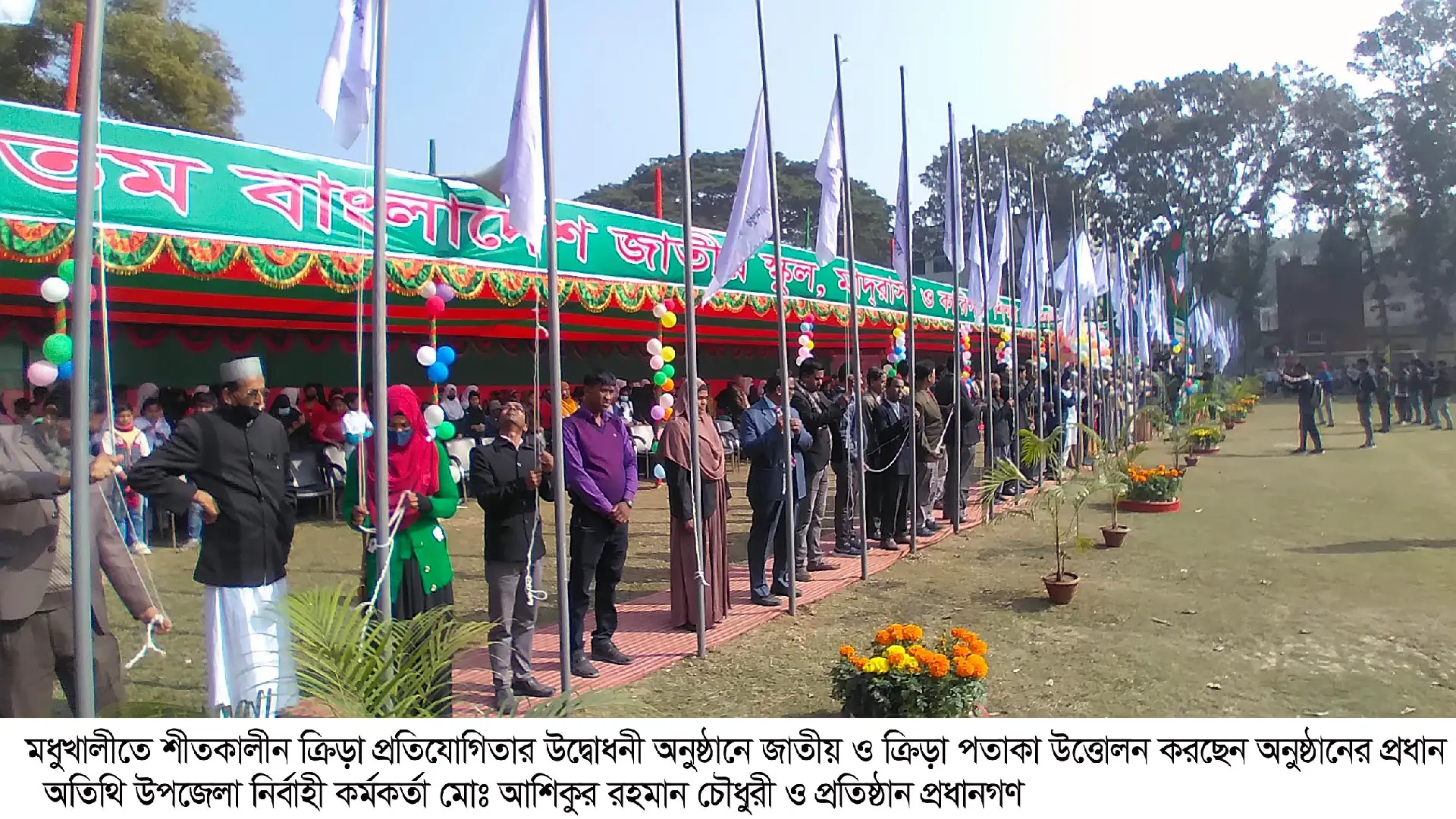 মধুখালীতে শীতকালীন ক্রিড়া প্রতিযোগিতা