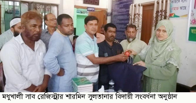 মধুখালীর সাব-রেজিস্টারের বিদায় সংবর্ধনা