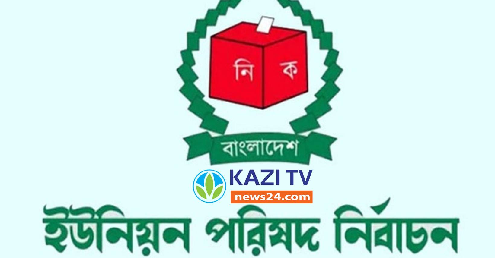 মনপুরার ২টি ইউনিয়নে নির্বাচন অনুষ্ঠিত হবে