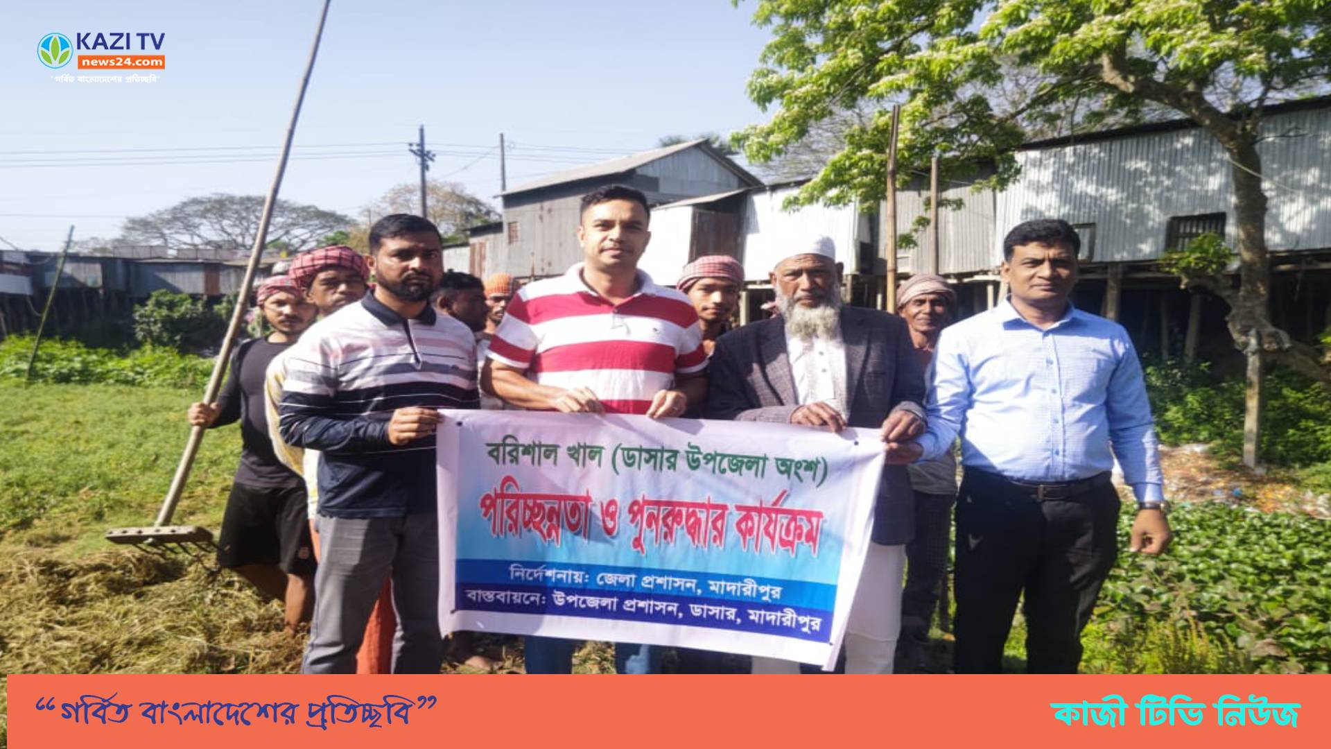 মাদারীপুরে প্রশাসনের নির্দেশে খালের কচুরি পানা পরিস্কার  ও অবৈধ স্থাপনা দখল মুক্তোর নির্দেশ