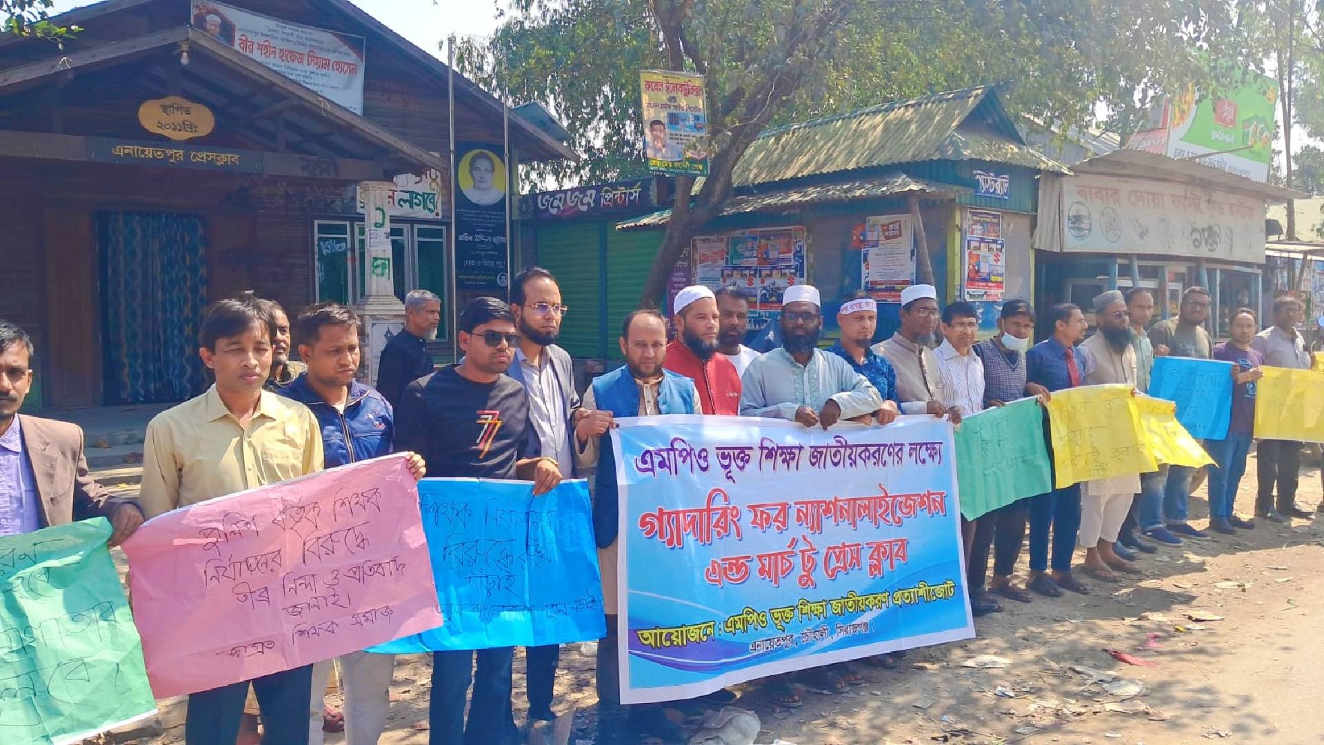 মাধ্যমিক শিক্ষা ব্যবস্থায় বৈষম্য দূরীকরণে চৌহালী এনায়েতপুরে শিক্ষকদের মানববন্ধন ।