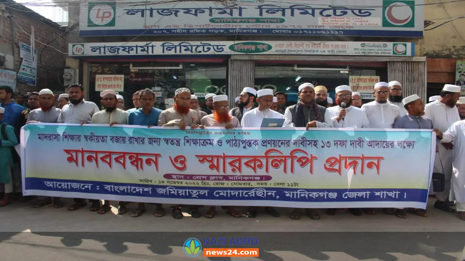 মানিকগঞ্জে ১৩ দফা দাবিতে জমিয়াতুল মোদার্রেছীনের মানববন্ধন