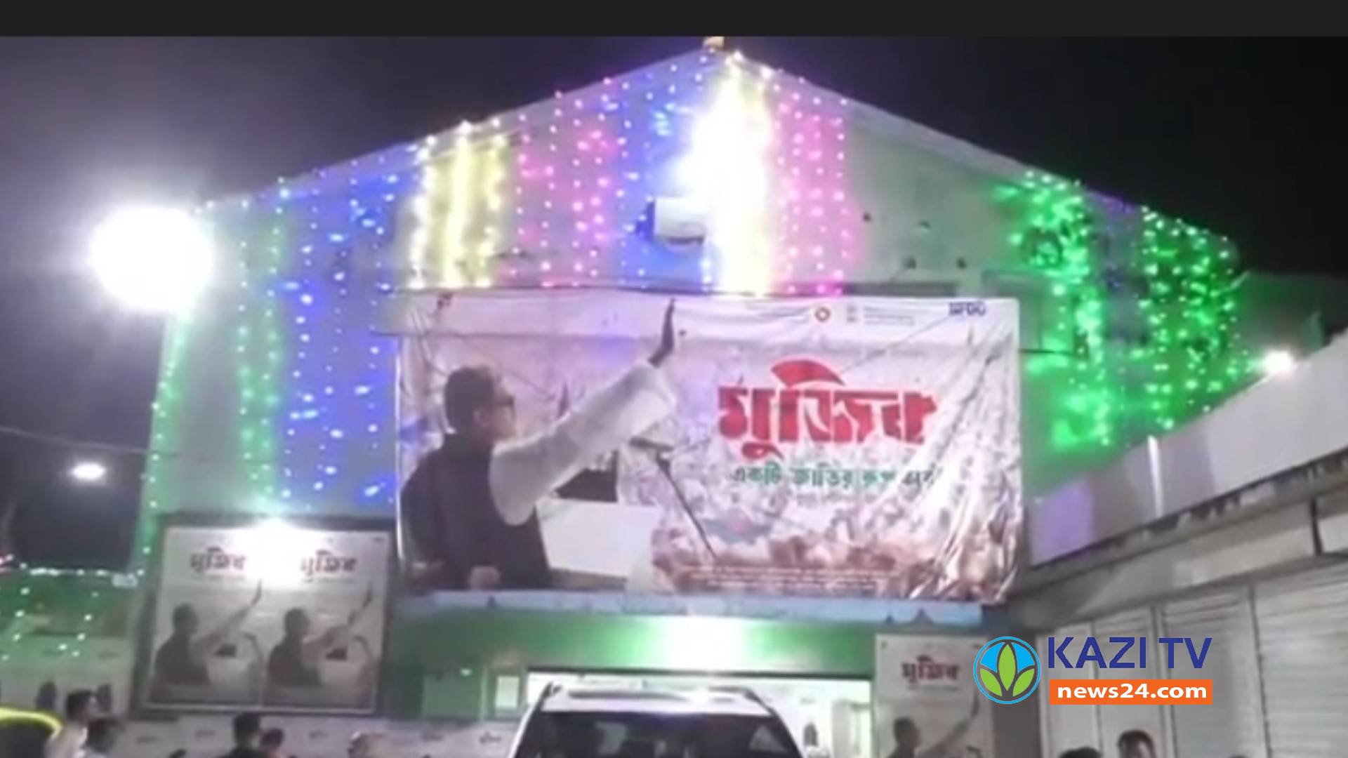 মুজিব একটি জাতির রুপকার চলচিত্রটি দেখতে ভোলার  সিনেমা হলে - এমপি শাওন