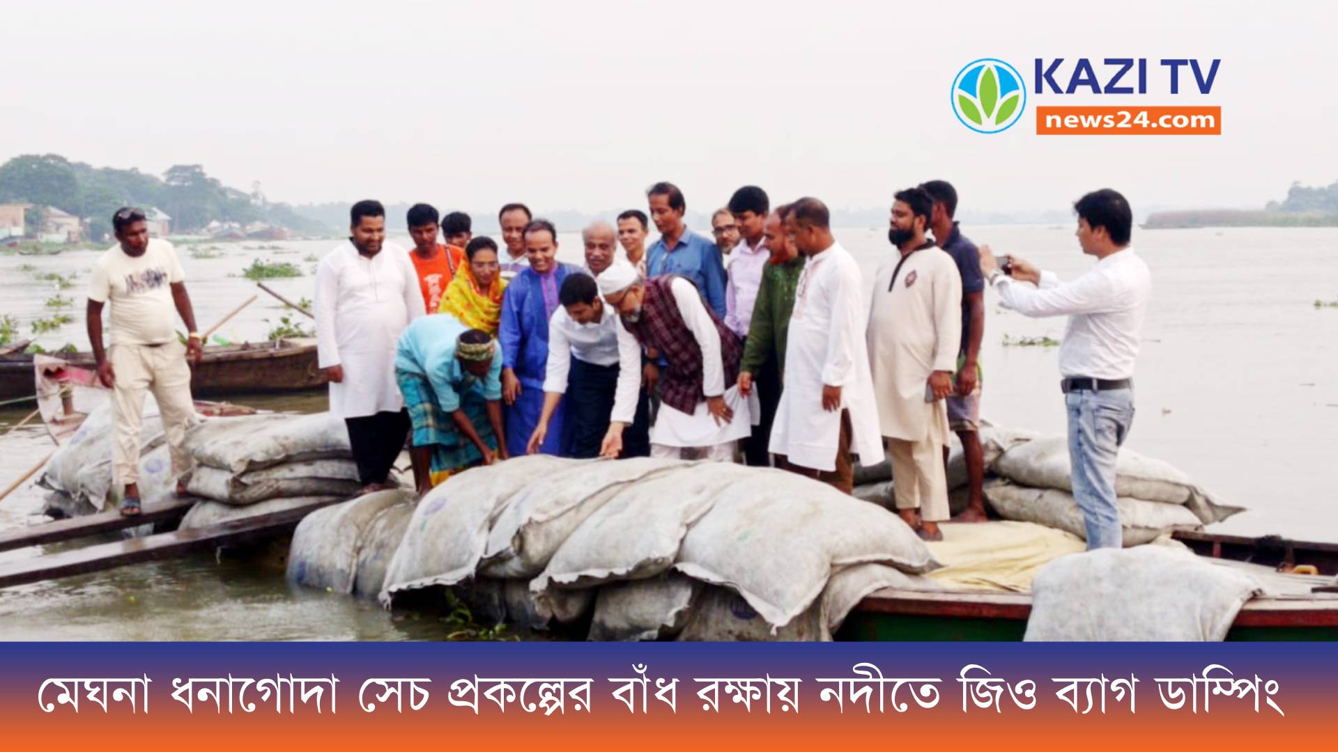 মেঘনা ধনাগোদা সেচ প্রকল্পের বাঁধ রক্ষায় নদীতে জিও ব্যাগ ডাম্পিং