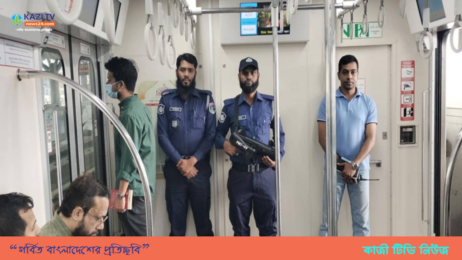 মেট্রোট্রেনের ভেতরে থাকছে পুলিশ