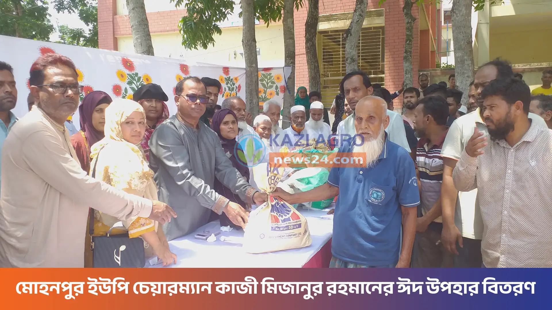 মোহনপুর ইউপি চেয়ারম্যান কাজী মিজানুর রহমানের ঈদ উপহার বিতরণ