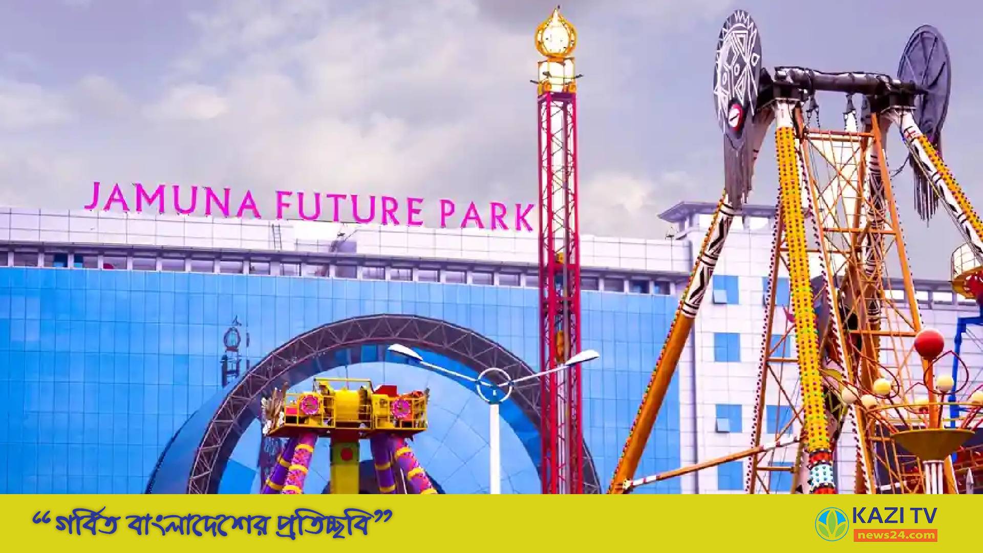 যমুনা ফিউচার পার্ক বন্ধ ব্যবসায়ীদের সড়ক অবরোধ