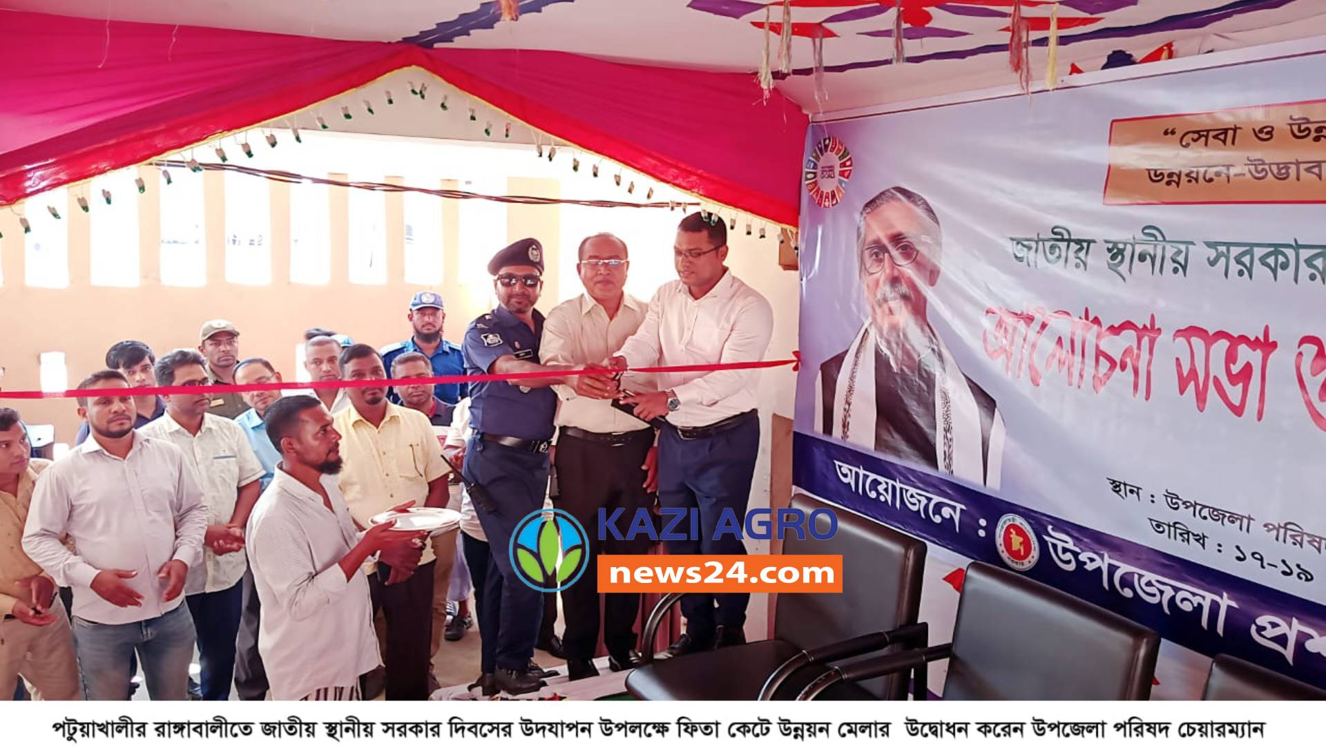 রাঙ্গাবালীতে স্থানীয় সরকার দিবস উদ্যাপন ও উন্নয়ন মেলা