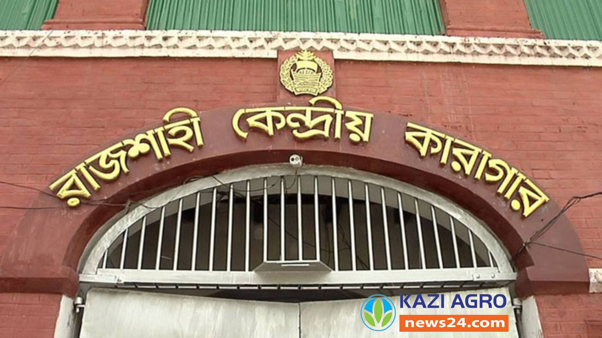 রাজশাহী কেন্দ্রীয় কারাগারে দুই কয়েদির মৃত্যু